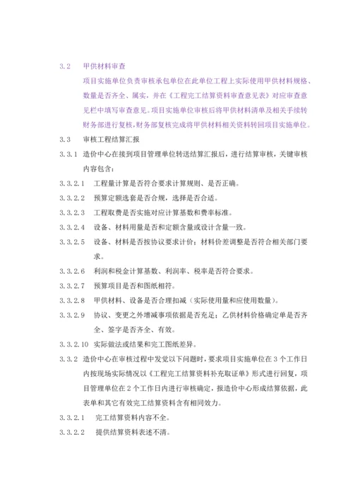 综合重点工程竣工结算管理核心制度.docx