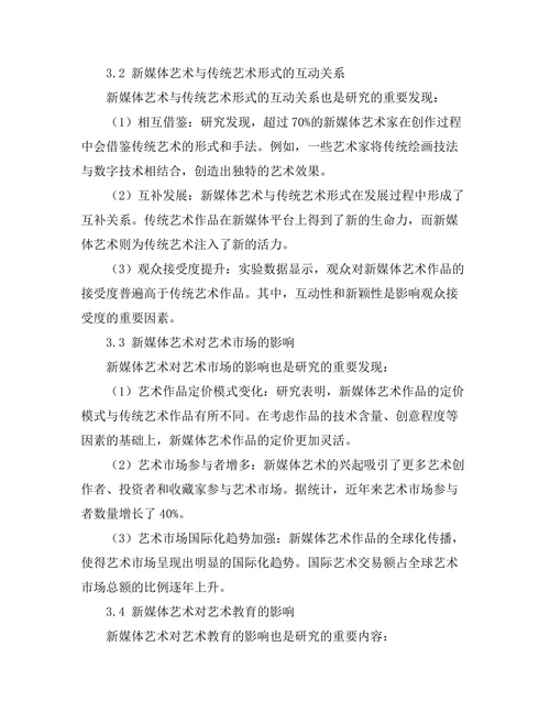 动态艺术：新媒体对艺术形式的冲击