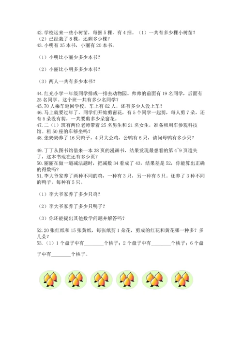 小学二年级上册数学应用题100道含答案下载.docx