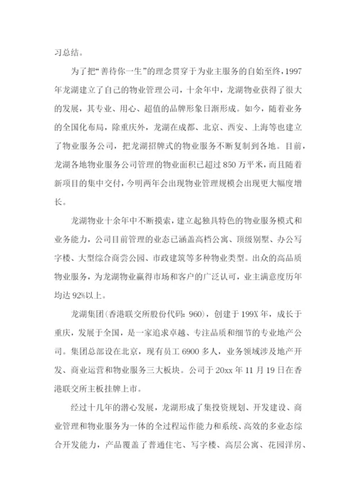 物业管理顶岗实习报告.docx