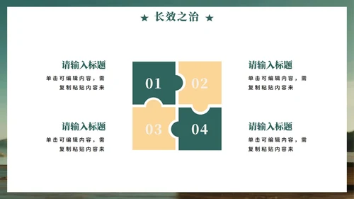 绿色清新实景风中央八项规定学习教育党课PPT模板