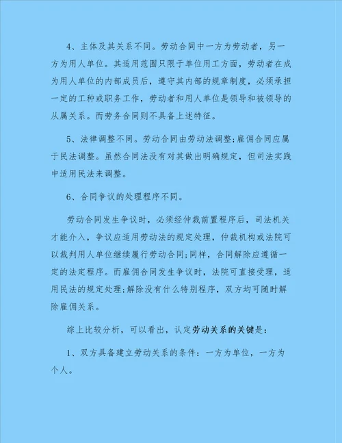 劳动合同与劳务合同的区别比较