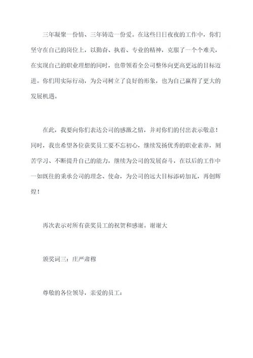 三年员工奖颁奖词