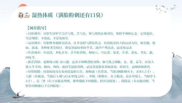 复古山水墨风社区机构养生康养中医体质辨识宣传课件模板