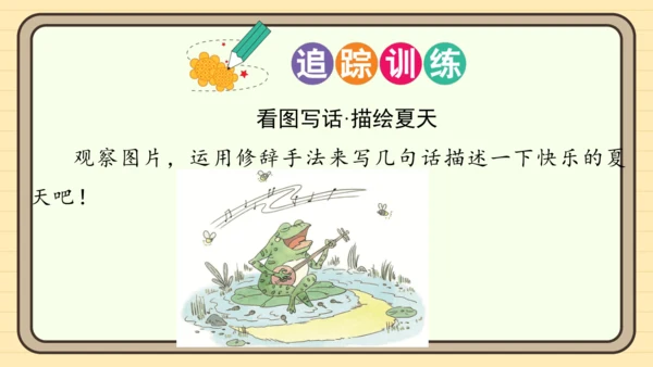 统编版语文二年级上册主题六　自然风光 阅读与写作指导课件