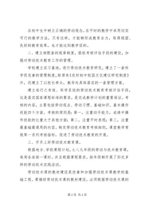 劳动教育汇报材料 (2).docx