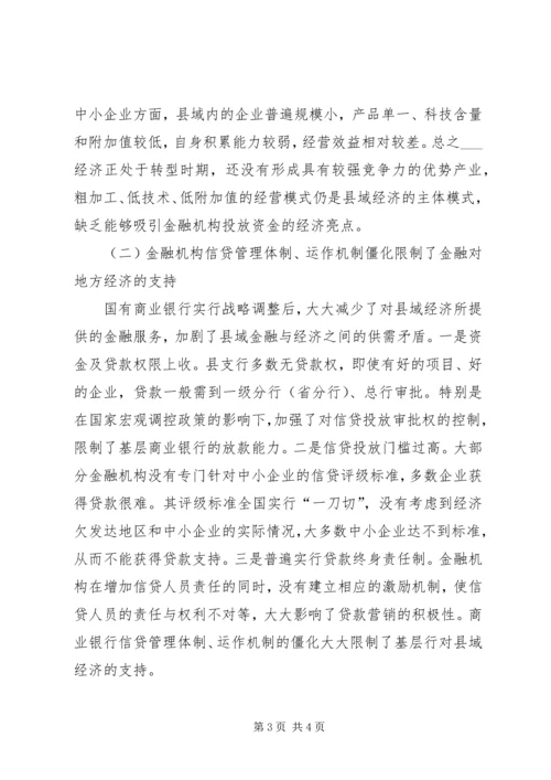 优化金融生态环境促进经济金融共同发展 (2).docx
