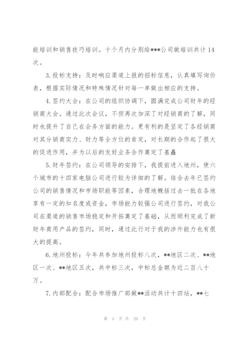 销售业务工作总结(多篇).docx