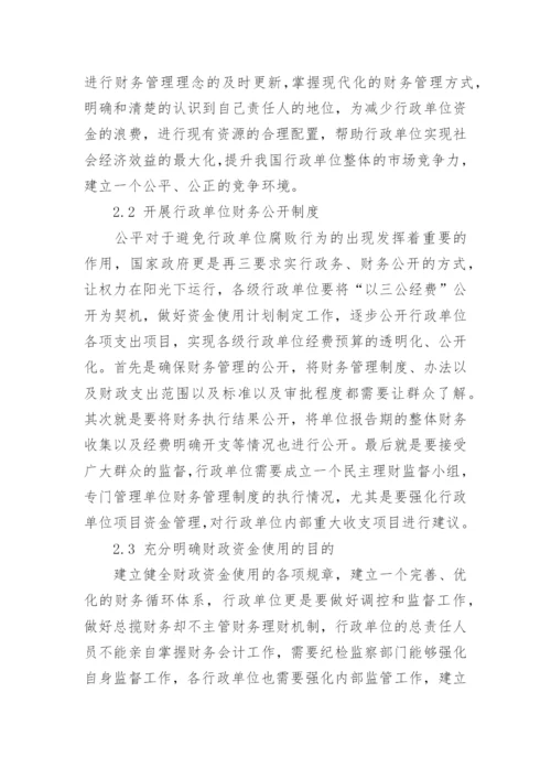 关于财务分析的论文范文.docx