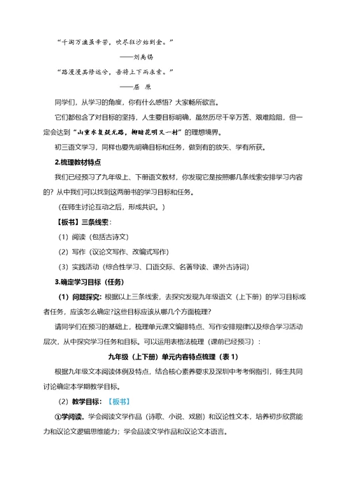 人教部编版语文九年级全册整体教学资料