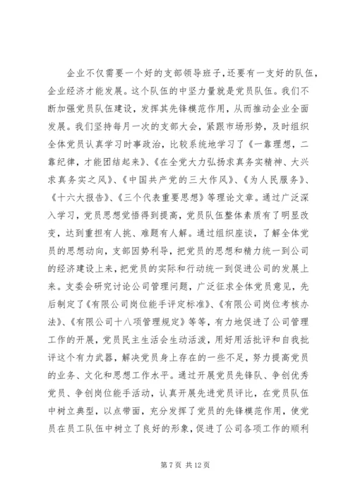 企业党建工作汇报材料.docx