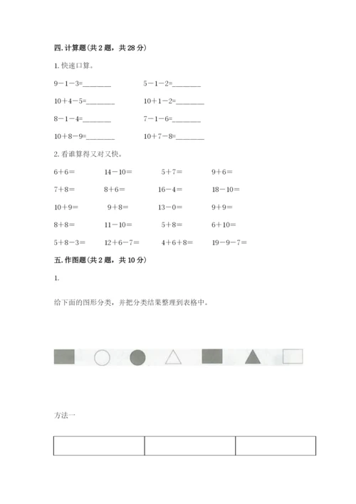 人教版一年级下册数学期中测试卷精品【b卷】.docx
