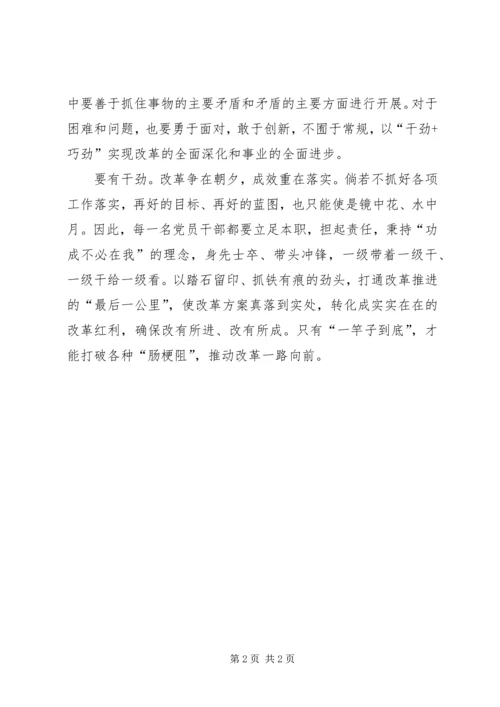观看将改革进行到底体会 (2).docx