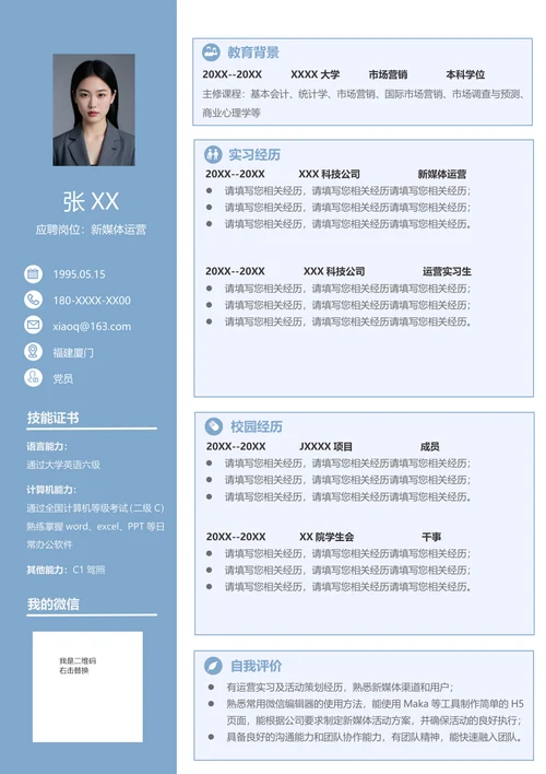 企业简历模板免费