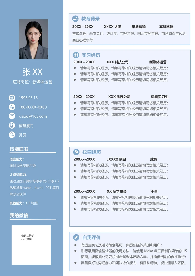 企业简历模板免费