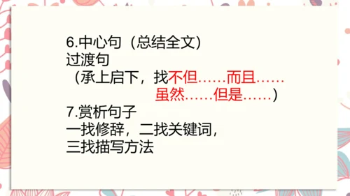 统编版语文五年级下册期中复习  课件