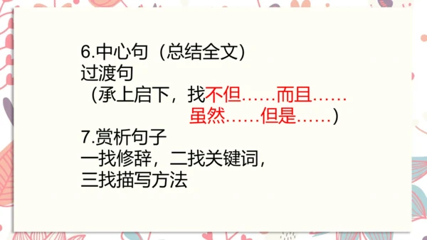 统编版语文五年级下册期中复习  课件
