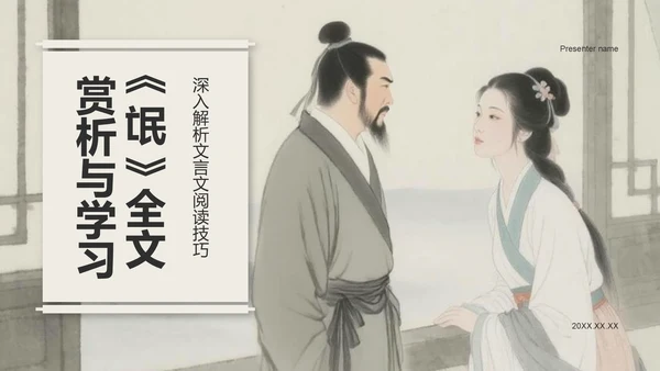 黄色复古风《氓》全文赏析与学习PPT模板