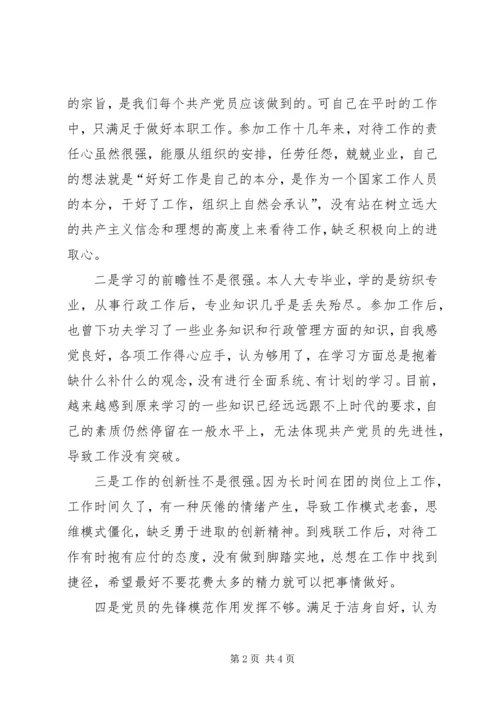 党性分析材料及整改措施.docx
