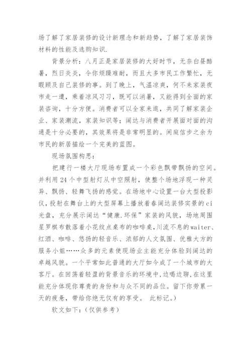 周年庆典策划_2.docx