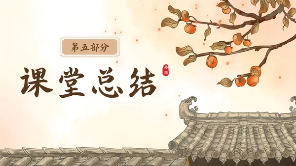 黄色古风插画枣儿语文课堂教学PPT语文九年级下册