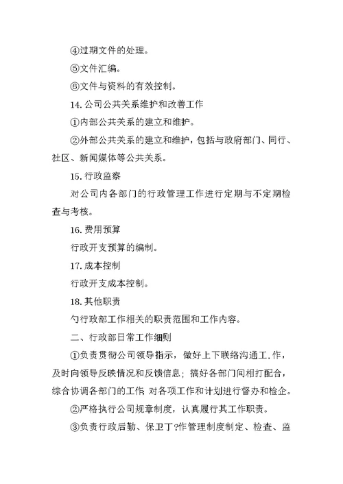 行政部门工作职责