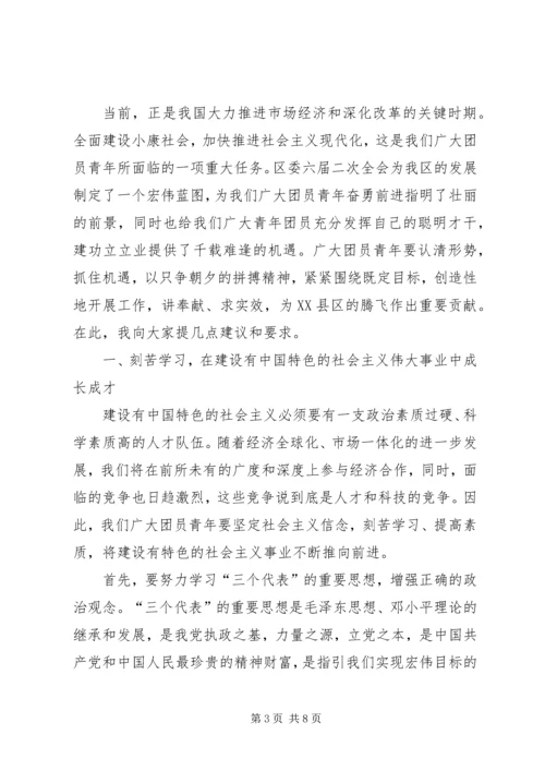 区委书记在纪念“五四”运动87周年表彰大会上的讲话 (6).docx