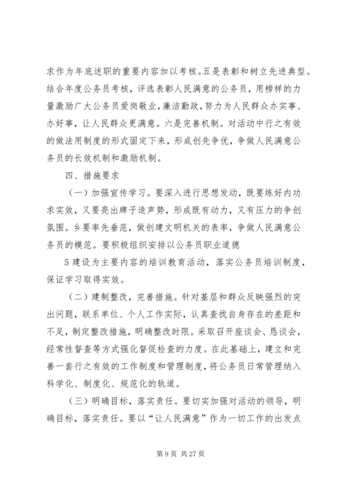 关于开展信访处带头创先争优争做人民满意公务员的实施办法1.docx