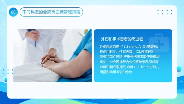 蓝色医疗风全院血糖管理基础知识PPT模板低血糖