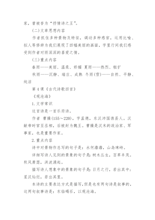 部编版七年级上册语文知识点归纳总结.docx