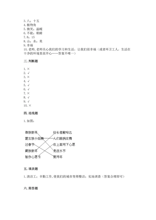 部编版二年级上册道德与法治期末测试卷及答案【名校卷】.docx