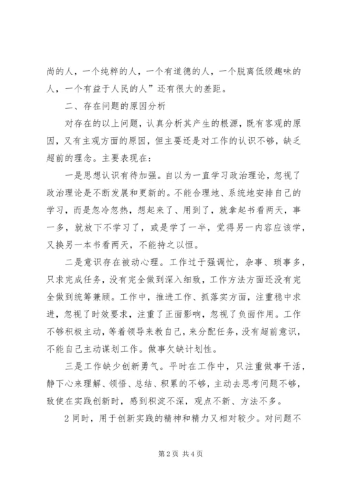 支部民主生活会党性分析.docx