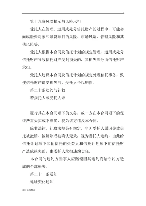电力资金信托合同.docx
