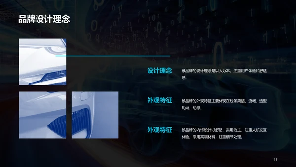 蓝色科技智能汽车新品发布会PPT模板