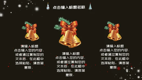 圣诞平安夜活动策划方案通用PPT模板