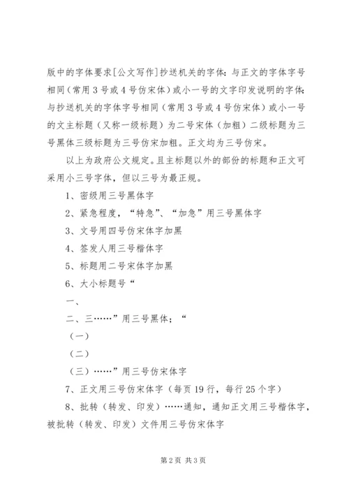 乡镇政府公文格式16.docx