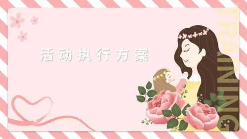 粉色插画风母婴店营销活动PPT模板