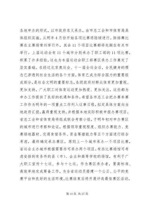 关于职工运动会上的发言稿范文12篇.docx