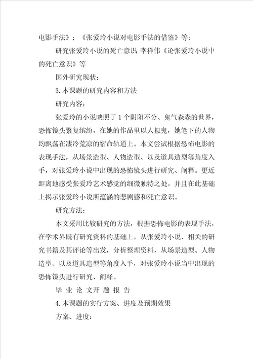 毕业论文开题报告