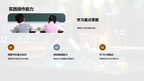 掌握初二，科学学习