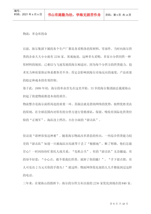 海尔革命论文分析.docx