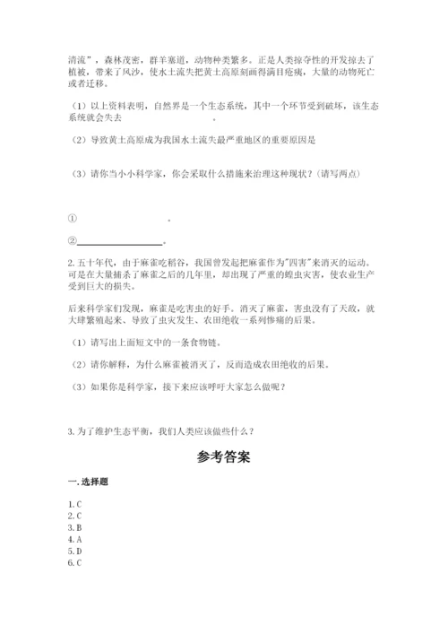 教科版五年级下册科学第一单元《生物与环境》测试卷必考.docx