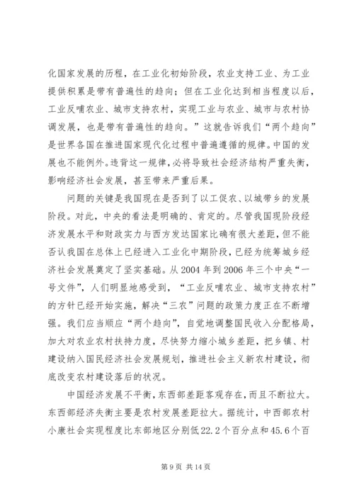 新农村建设党课讲稿.docx