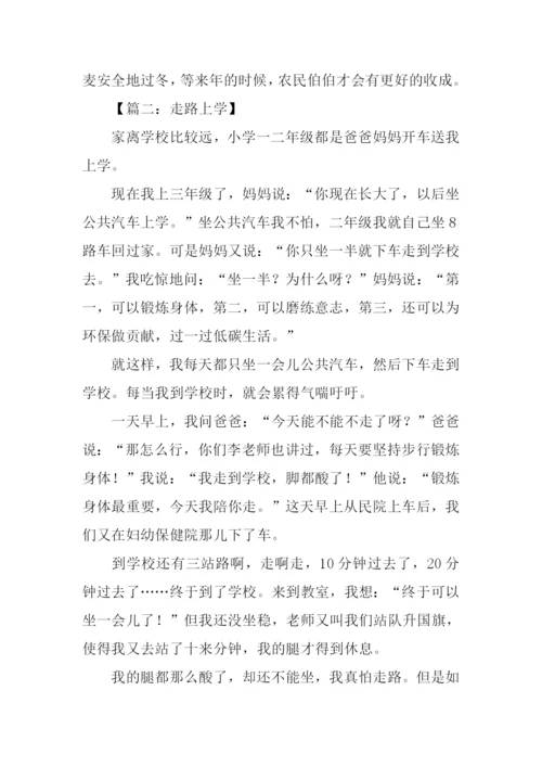 走路去上学作文.docx