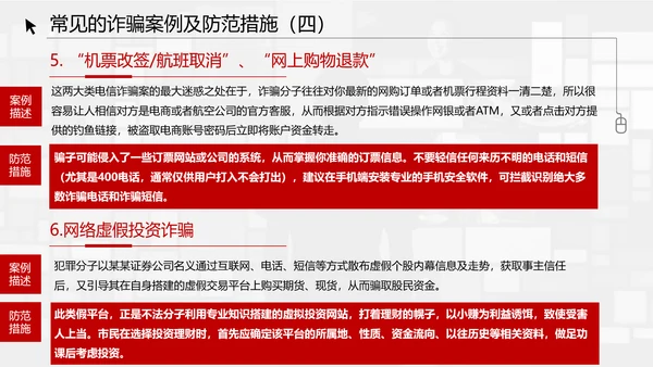反诈宣传电信诈骗网络犯罪通用PPT模板
