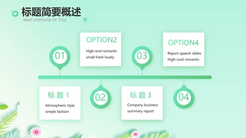 绿色小清新饮食与健康管理PPT动态模板