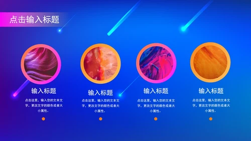 星球辩论大赛模版PPT模板