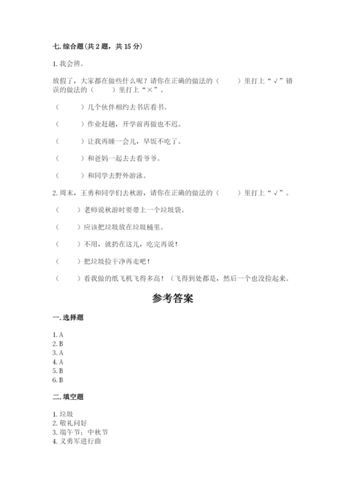 部编版二年级上册道德与法治 期末测试卷（完整版）.docx