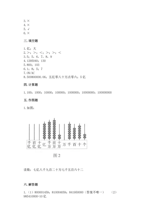 人教版四年级上册数学第一单元《大数的认识》测试卷（真题汇编）.docx
