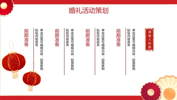 红色中国风中式婚礼策划案PPT模板